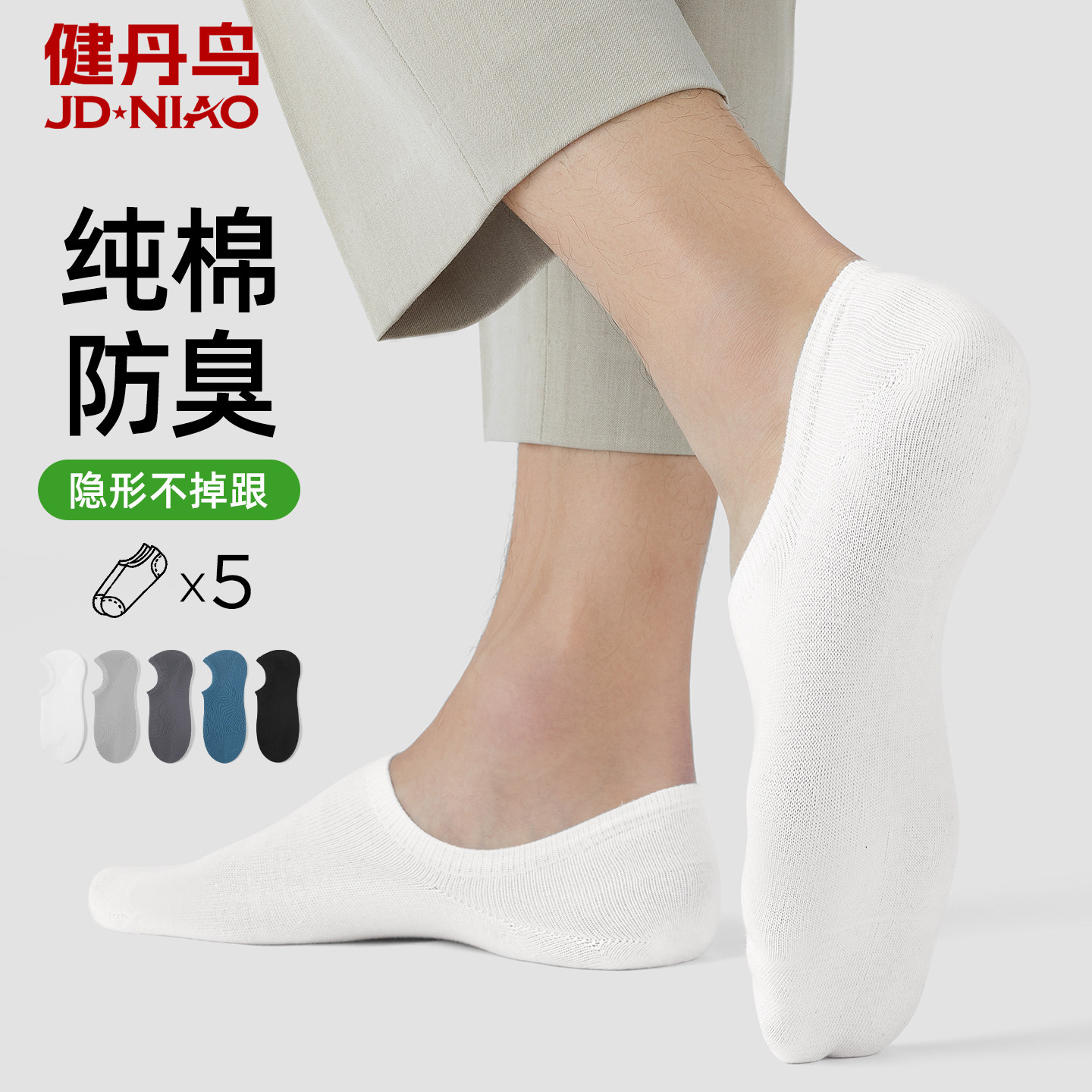 【好物体验】袜子男纯棉抗菌夏季薄款透气隐形吸汗船袜防滑不掉跟