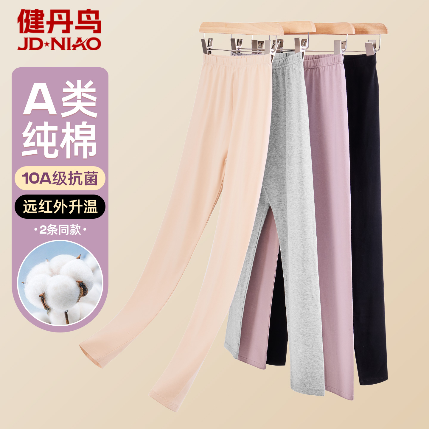健丹鸟女士纯棉保暖裤秋冬薄款修身内穿打底线裤莱卡抗菌大码秋裤