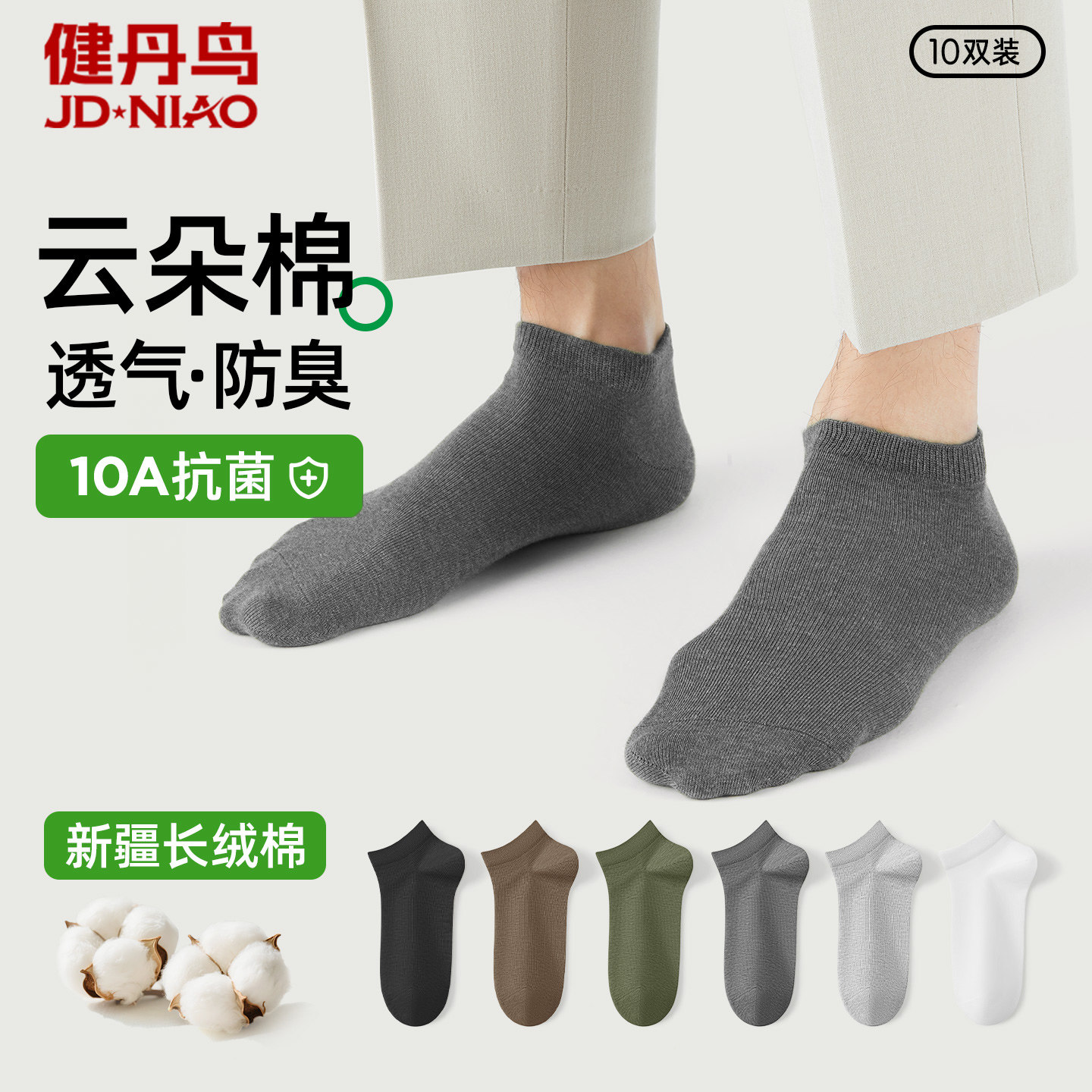 健丹鸟袜子男短袜薄款纯色棉质运动男生防臭透气吸汗纯色男士船袜,女士内衣/男士内衣/家居服,短袜,淘宝优惠券,粉丝福利购,淘宝优惠卷