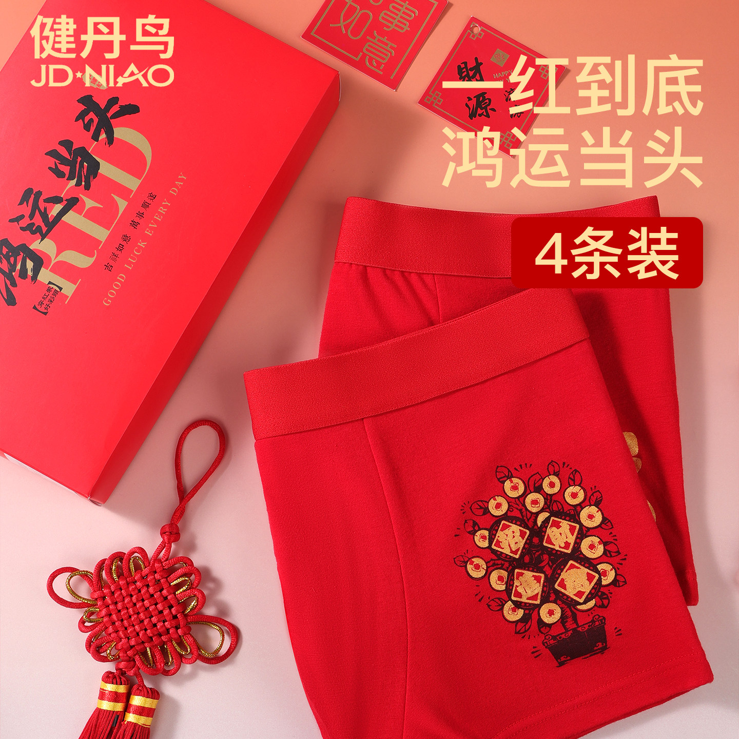 健丹鸟纯棉本命年内裤男士红色四角裤头大码新款马年平角短裤男生,女士内衣/男士内衣/家居服,男平角内裤,淘宝优惠券,粉丝福利购,淘宝优惠卷