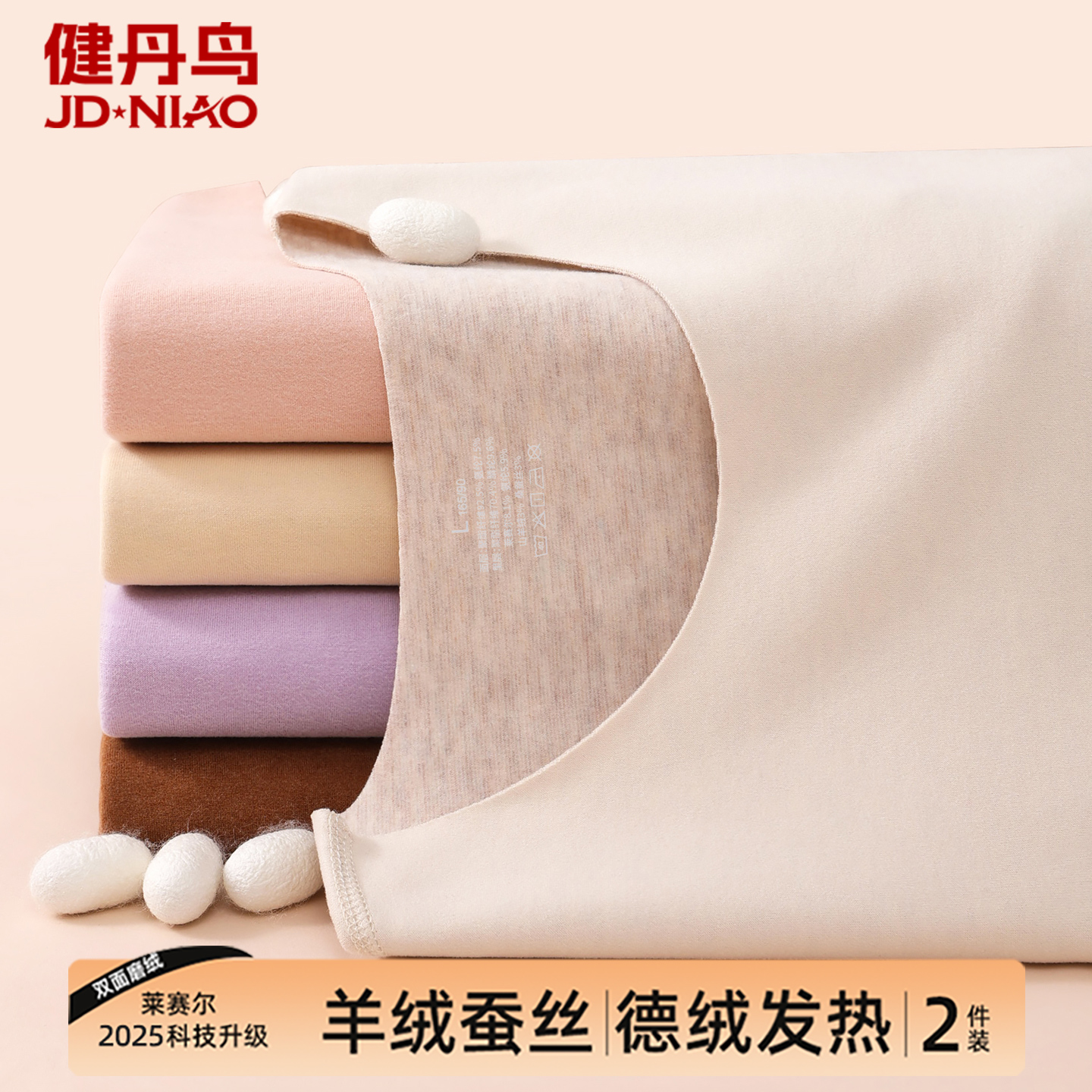 健丹鸟羊绒蚕丝保暖内衣套装