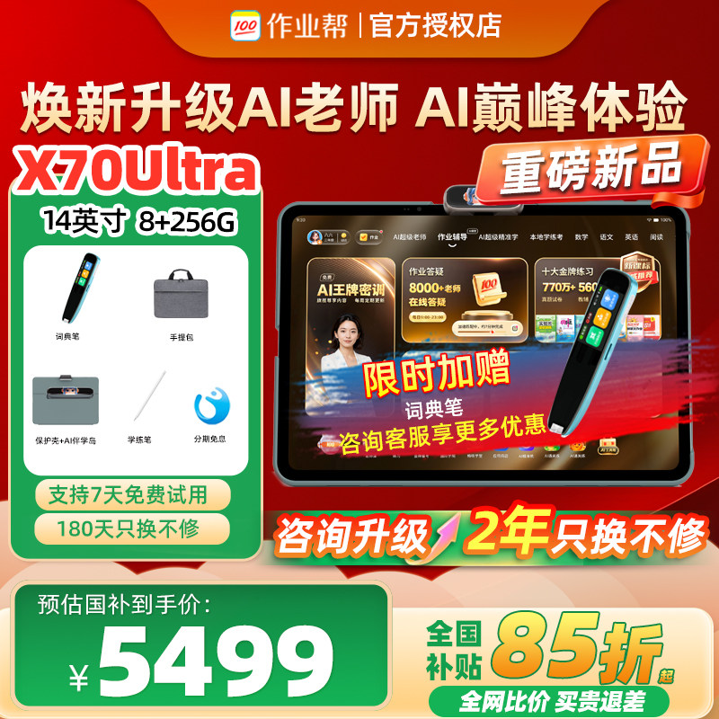 作业帮学习机X70Ultra图片