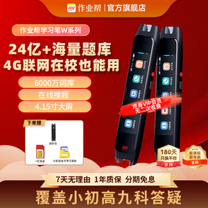 作业帮全科学习笔W80博学版小学高中九科同步学点读笔扫描笔翻译笔电子词典官方旗舰