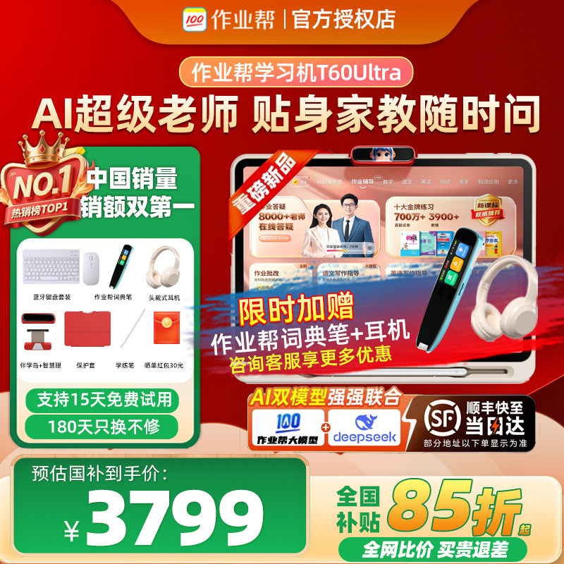【咨询领200券】作业帮学习机T60Ultra【2026重磅新品】伴学岛 AI超级老师1对1小学到高中学练早教辅导