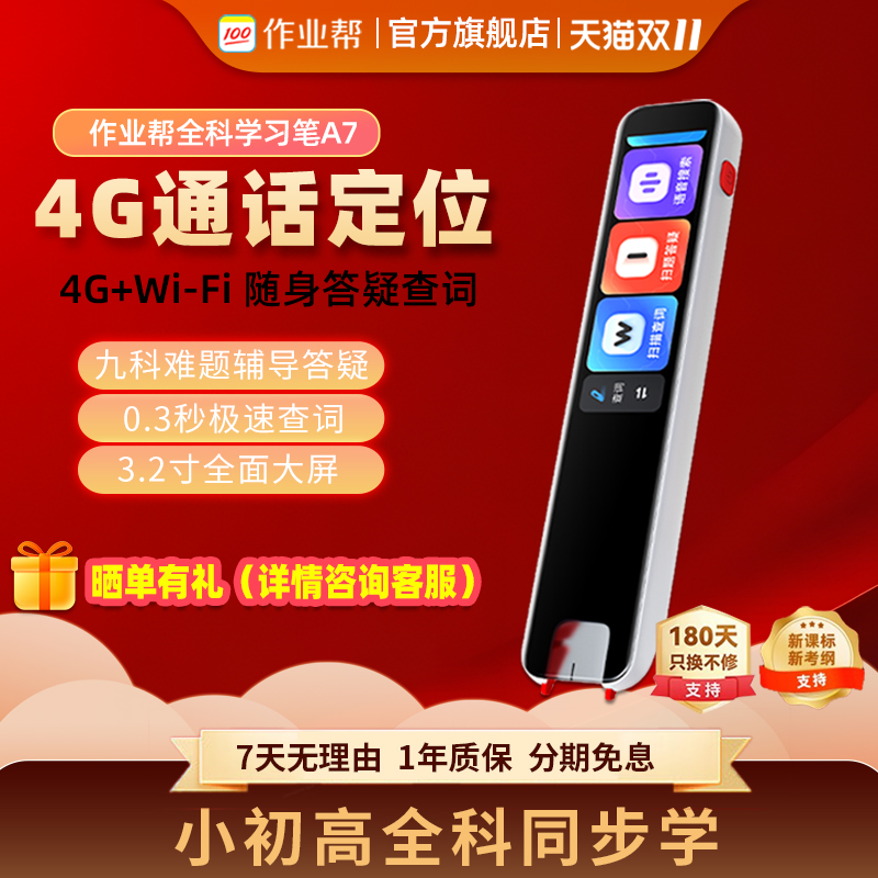 作业帮A7词典笔4G插卡通话定位学习笔英语点读笔全科可搜题多功能扫描笔电子词典翻译笔