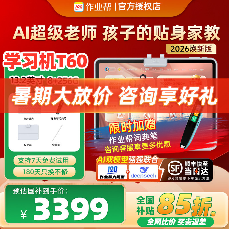 【2026焕新版】作业帮T/P60英语数学语文2026新一代ai学习机幼儿园到小学初中高中通用早教机正品X60U