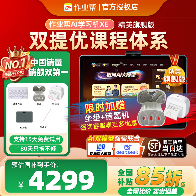 【咨询领200券】作业帮学习机XE精英旗舰版 AI学习机小学初中高中大屏平板电脑 14.3英寸 8+256G