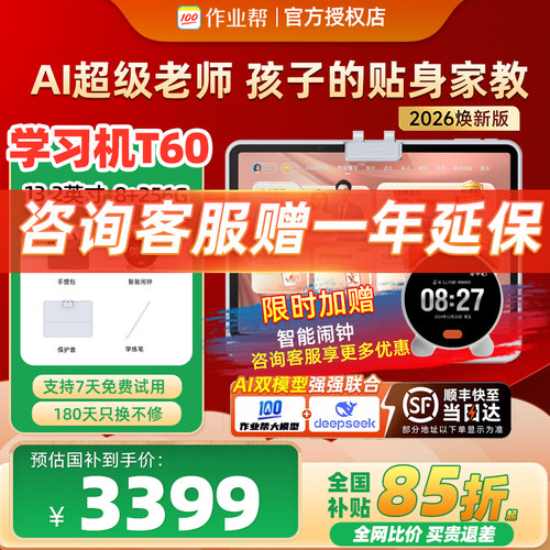 【2026焕新版】作业帮学习机