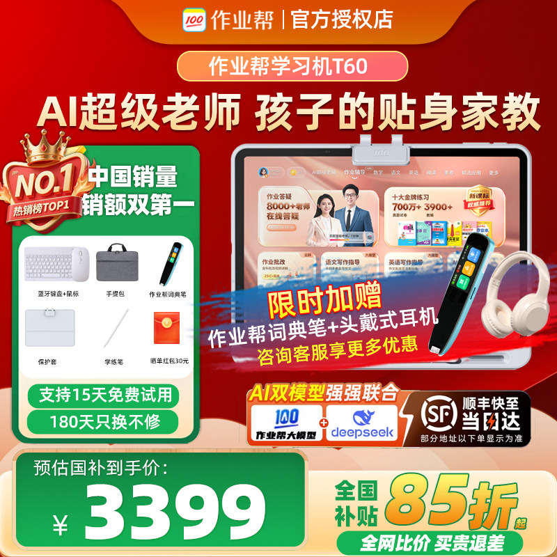 【全国补贴85折】作业帮学习机T60/P60AI超级老师1对1辅导小学初高中通用全科英语早教机护眼大屏