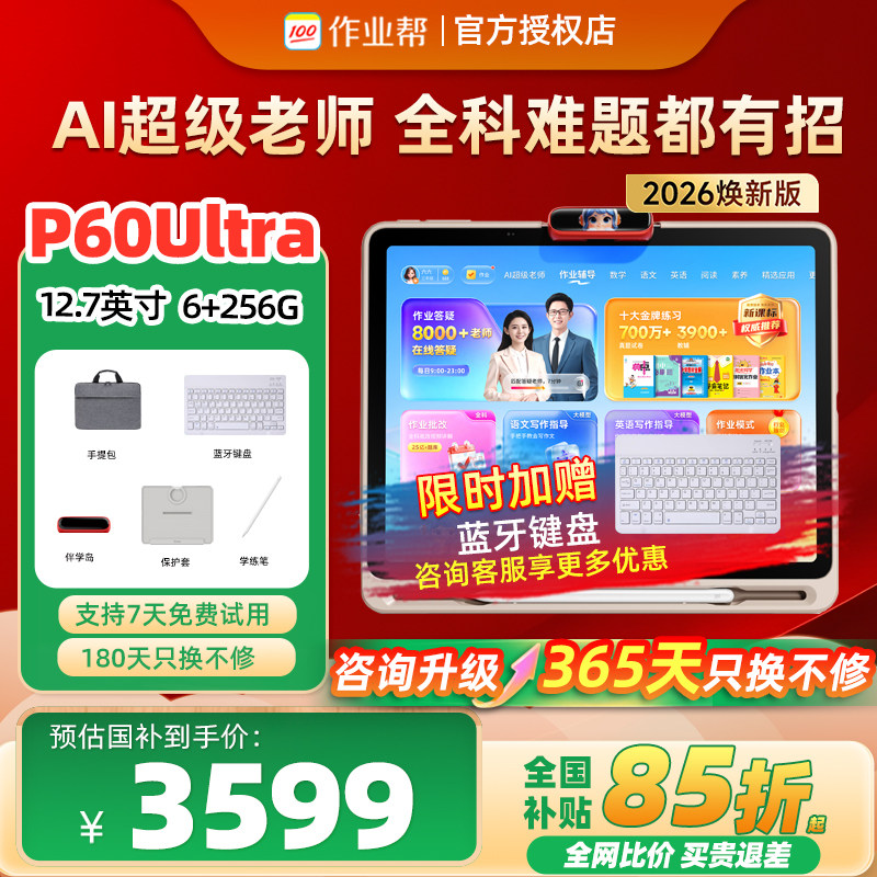 【全国补贴85折】作业帮P60Ultra