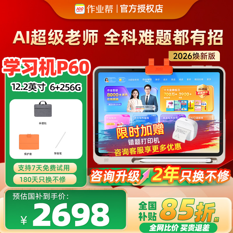【2026年焕新版】作业帮学习机图片