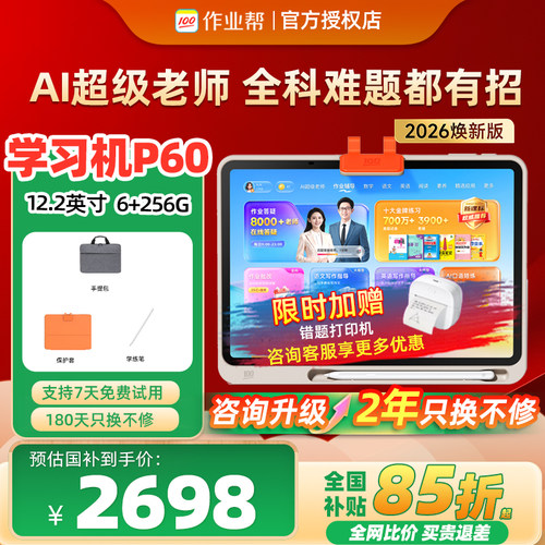 【2026年焕新版】作业帮学习机