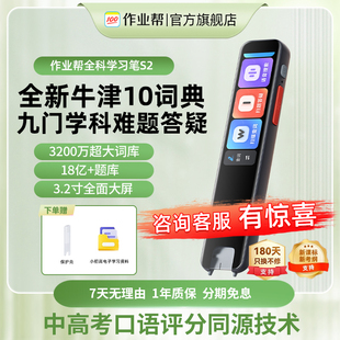 作业帮学习笔S2词典笔英语点读笔全科可搜题多功能扫描笔电子词典
