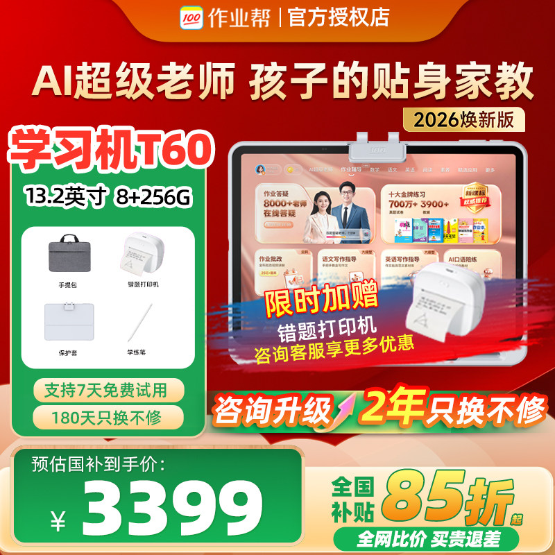 【2026焕新版】作业帮学习机图片