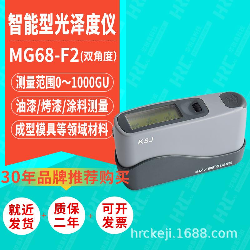 KSJ85°光泽度测试仪MG68-F2油漆表面光泽度计60°光泽度仪