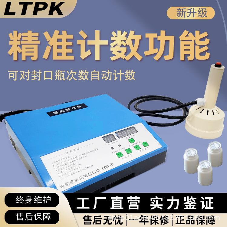 手持电磁感应封口机500B型蜂蜜塑料瓶玻璃瓶油类化工铝箔封口机