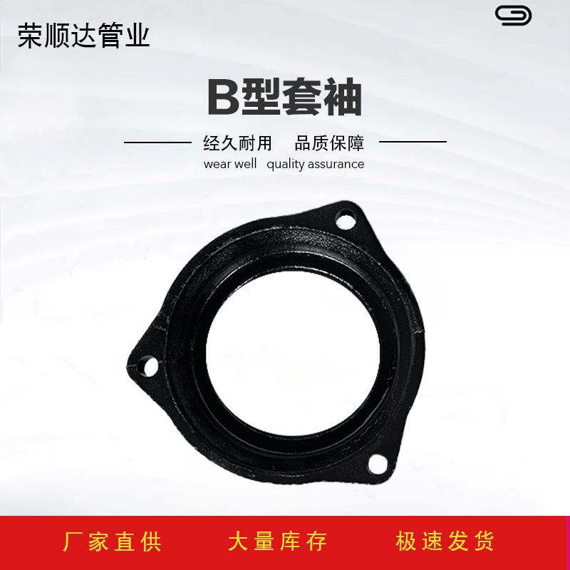 机制柔性排水管铸铁B型套袖现货铸铁排水管A型法兰套袖直接