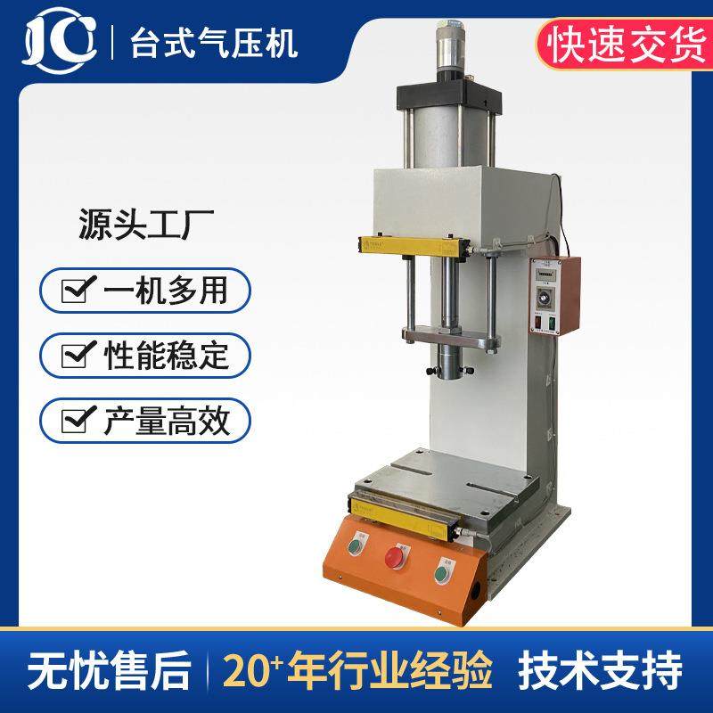 源头厂家供应单臂气液压装机气动冲孔机小型空压压床台式气压机,五金/工具,其他机械五金,淘宝优惠券,粉丝福利购,淘宝优惠卷