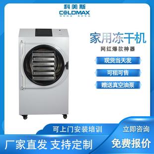 冻干机家用高效节能真空中草药宠物零食虫草水果蔬菜商用干燥机