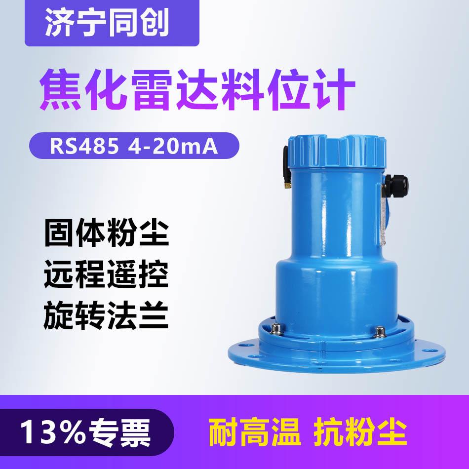 高频输出雷达物位计耐高温监测自动吹扫GPRS功能壁挂式