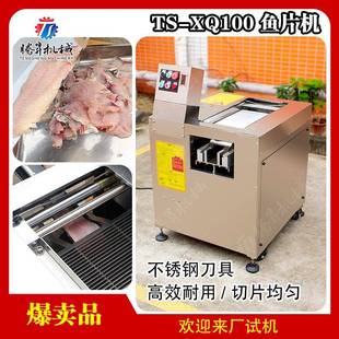 商用斜切鱼片机多功能草鱼肥牛切片机设备全自动切鱼片机切肉