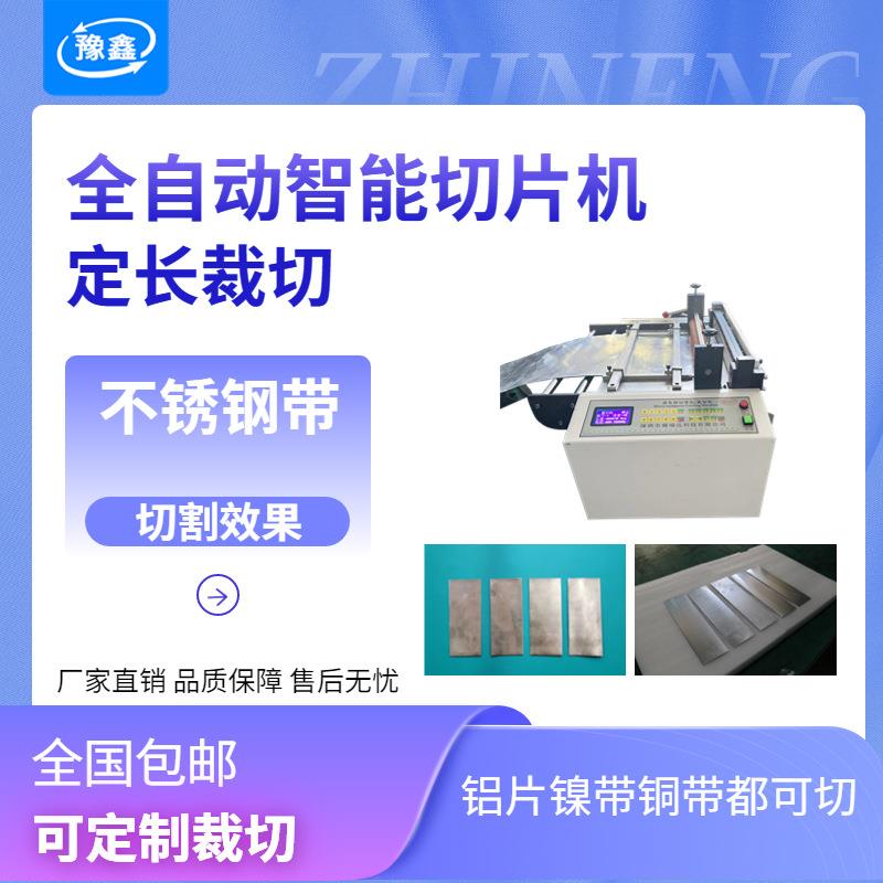 全自动不锈钢带裁剪机铁丝网小型裁切机桌面式镍带铝片铜带切断机
