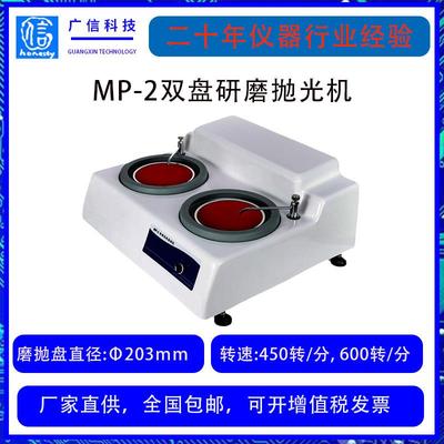 YMP-2A无极调速3档定速定时双盘金相试样磨抛机