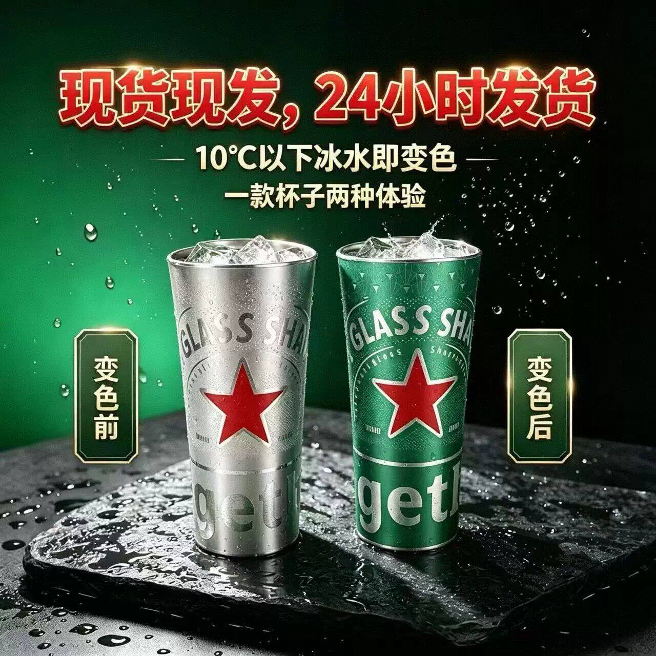 新款冷变色啤酒杯直身网红露营杯铝杯变色杯收藏喜力啤酒杯冷变杯