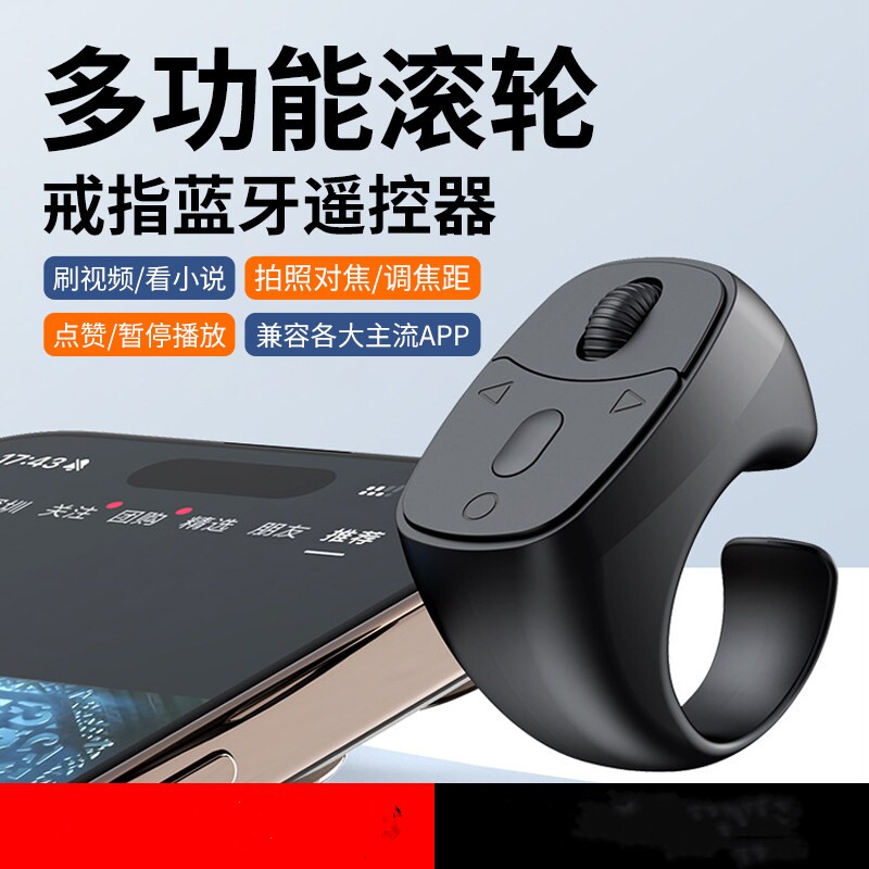 遥控器蓝牙拍照器直播点赞翻页器无线控制器2026新款滚轮多功能