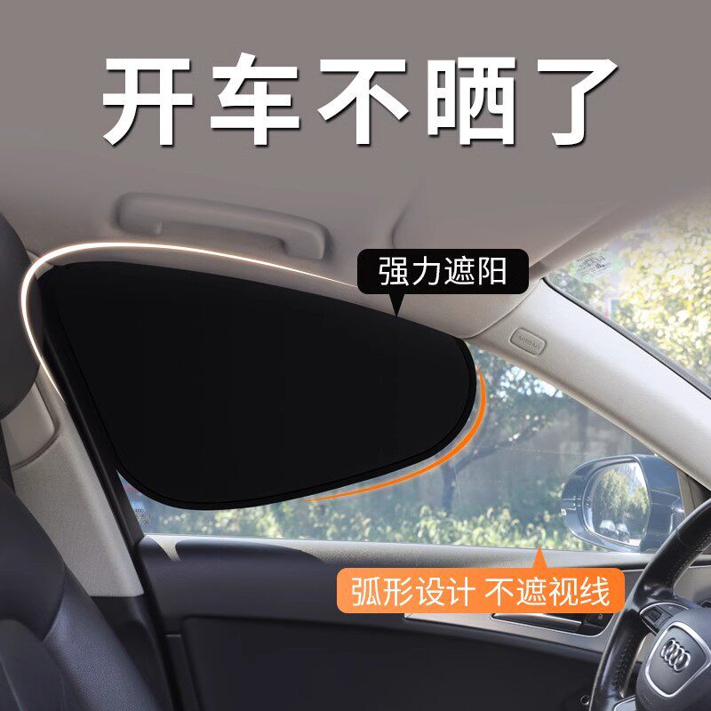 汽车遮阳帘防晒隔热窗帘车用内侧玻璃遮阳挡不透光静电吸附遮阳板