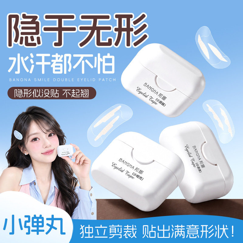 小弹丸次抛双眼皮贴自然无痕定型美目立体强支撑新手双眼皮贴