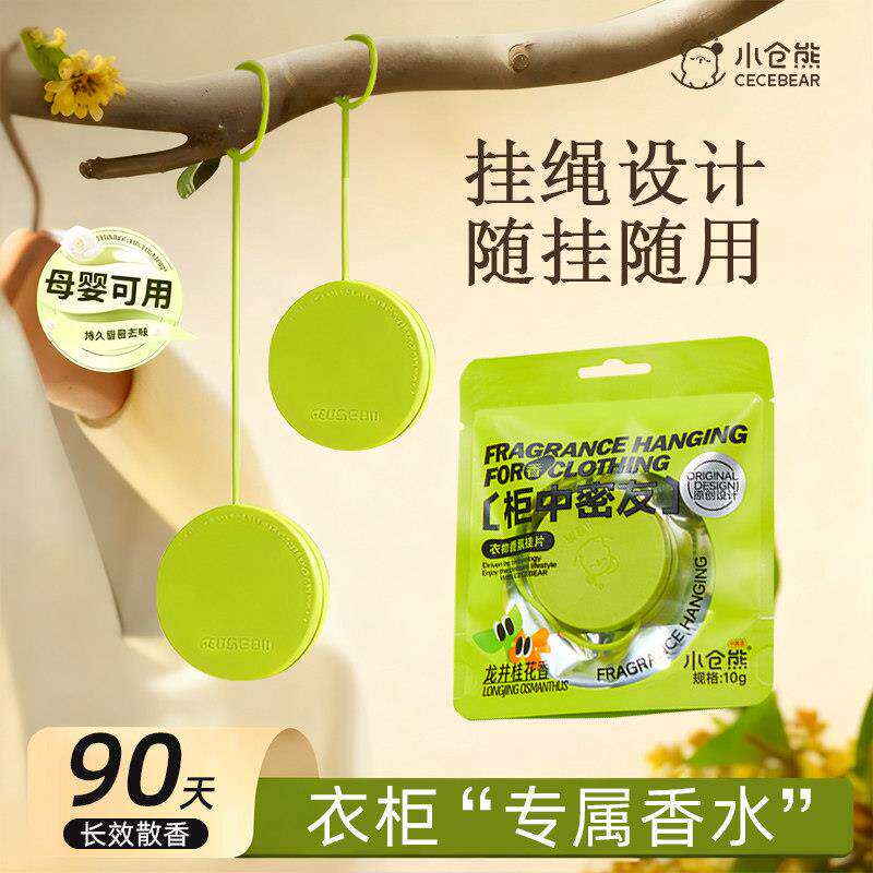 香片香片衣柜香薰衣柜香片卧室内持久家用持久留香氛除异味衣橱熏