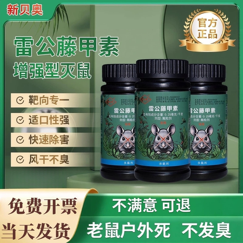 老鼠特效药（免费开票）当天发货