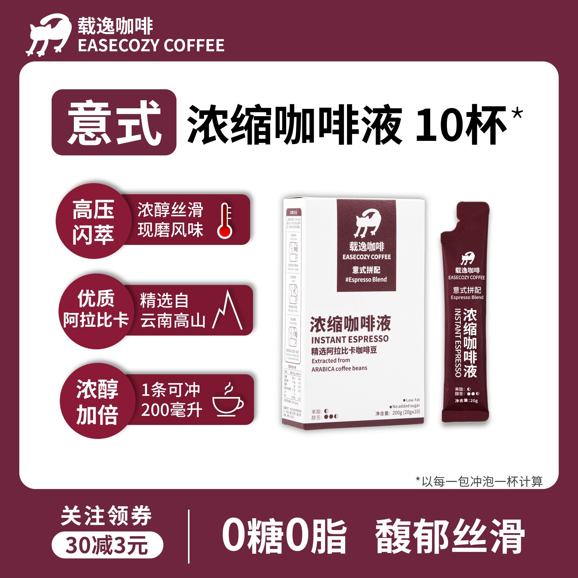 【载逸官方】意式浓缩咖啡液无糖