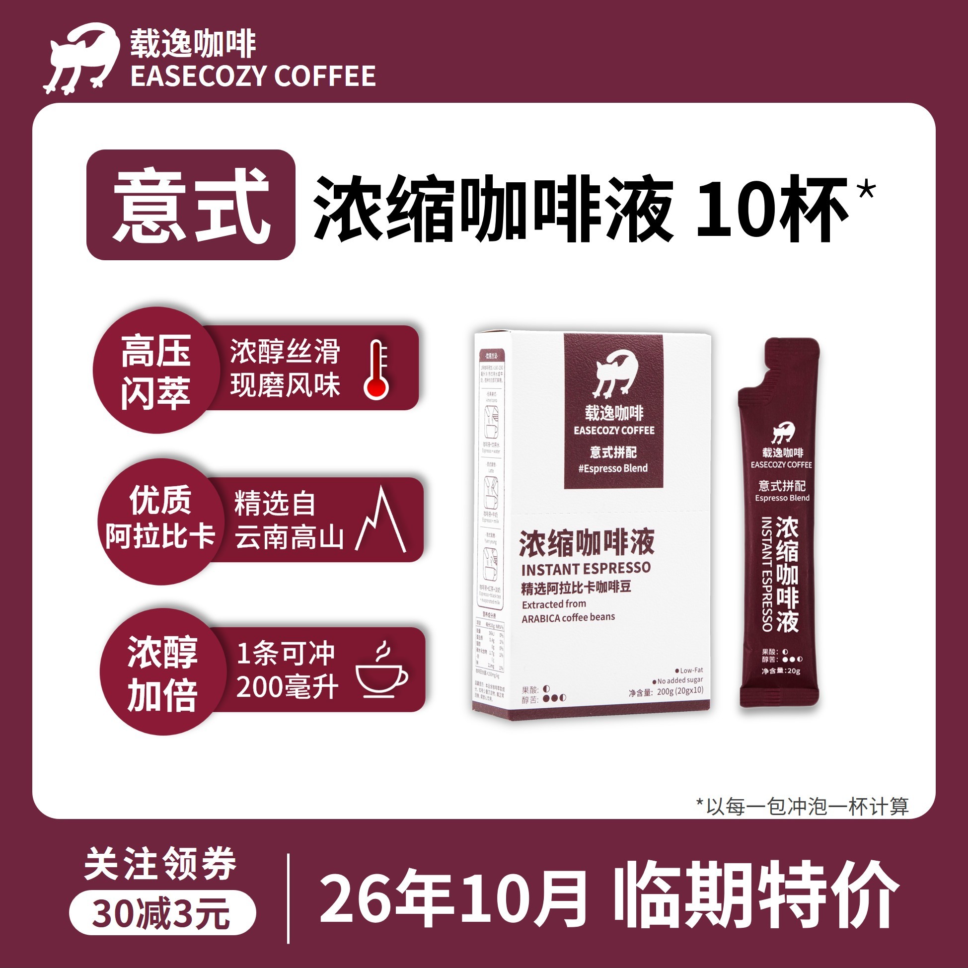 【临期26年10月】纯咖啡液无添加图片