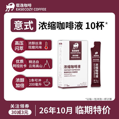 【临期26年10月】纯咖啡液无添加