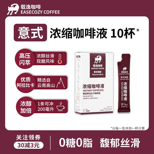 【载逸】意式浓醇咖啡液0香精0糖