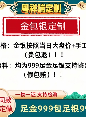 金包银来图定制手镯项链吊坠首饰