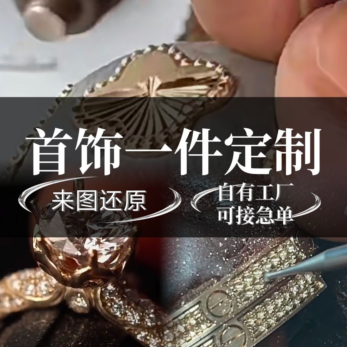 首饰来图定制手镯项链吊坠戒指等