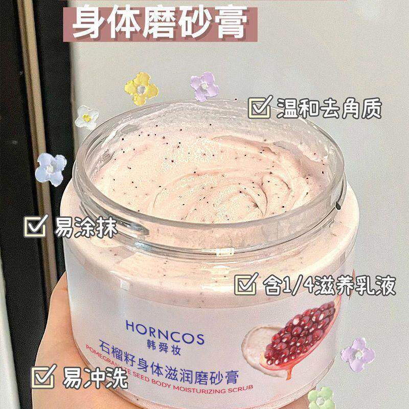 石榴籽身体磨砂膏全身可用嫩白去身体磨砂