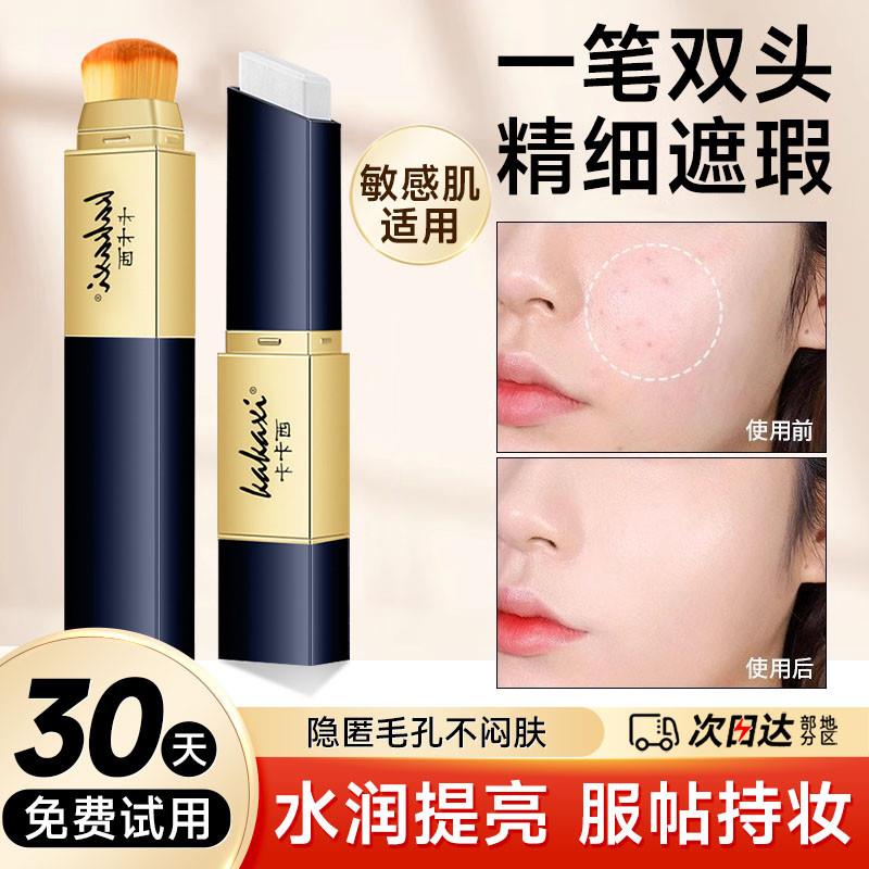 新款仙女遮瑕棒双头带无痕刷头持久不脱妆粉底液BB霜遮瑕遮痘印