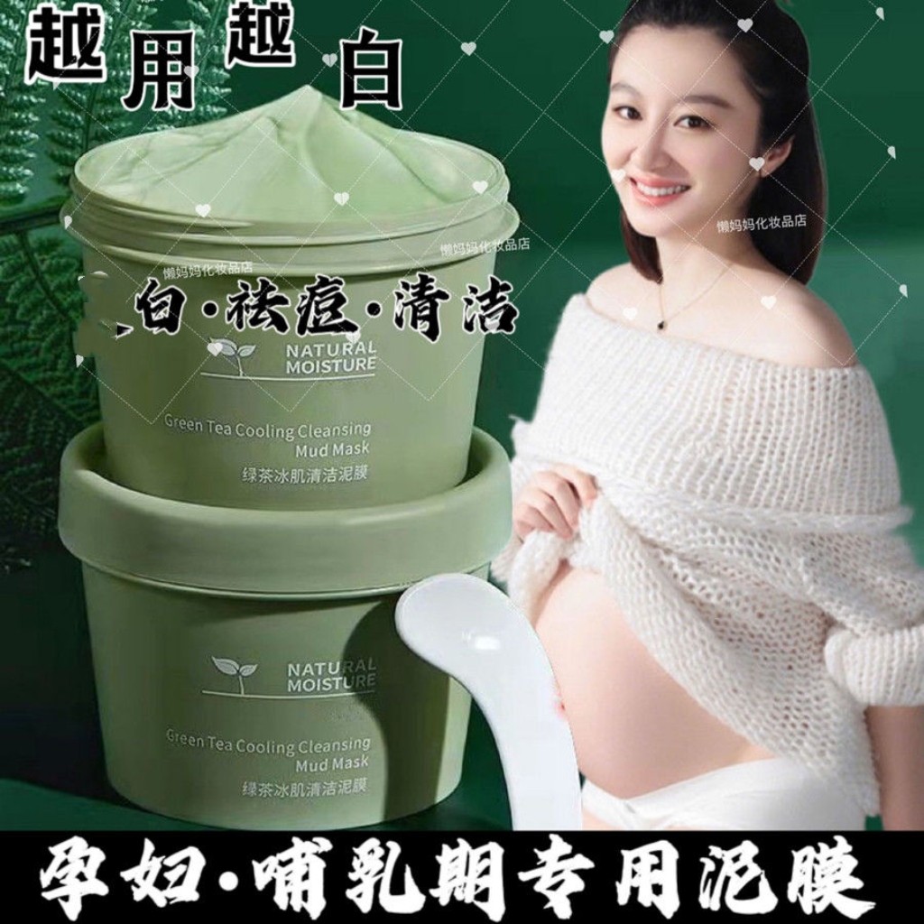 准孕妇哺乳期怀孕期专用泥膜面膜纯天然美白祛斑去黑头粉刺祛痘印