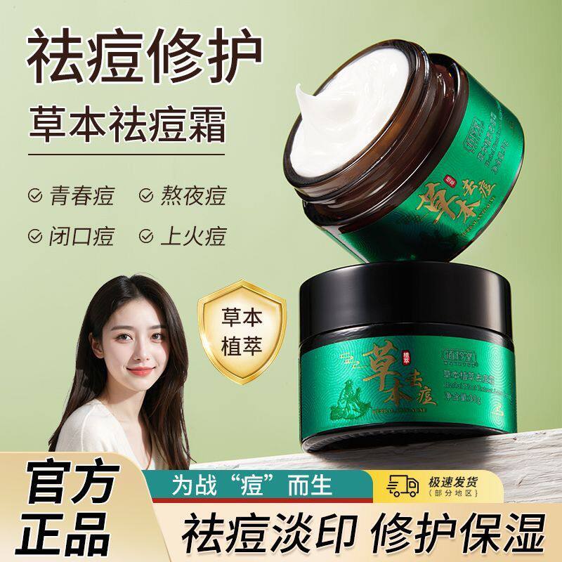 准孕妇哺乳期怀孕专用祛痘膏纯天然美白祛痘印痘疤痘坑去黑头粉刺