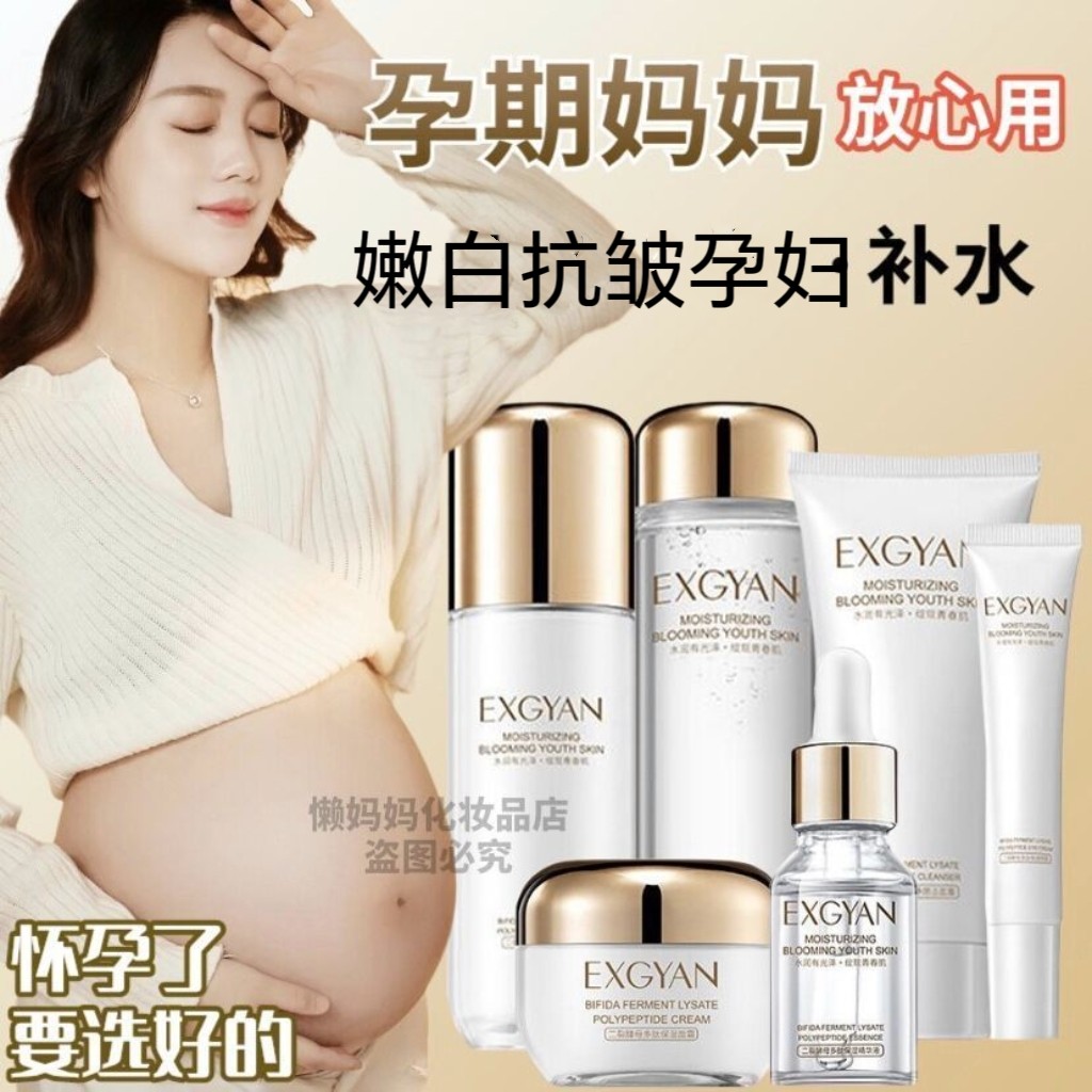 孕妇哺乳期怀孕专用护肤品套装纯天然美白补水祛斑化妆品抗皱保湿