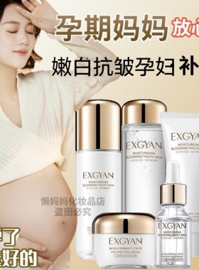 孕妇哺乳期怀孕专用护肤品套装纯天然美白补水祛斑化妆品抗皱保湿