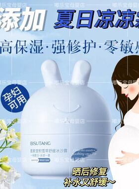 孕妇哺乳期怀孕专用冰沙露纯天然保湿霜面霜美白保湿补水祛斑祛痘