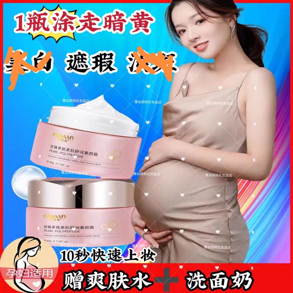 准孕妇哺乳期怀孕专用素颜霜纯天然美白防晒霜遮瑕隔离粉底液bb霜