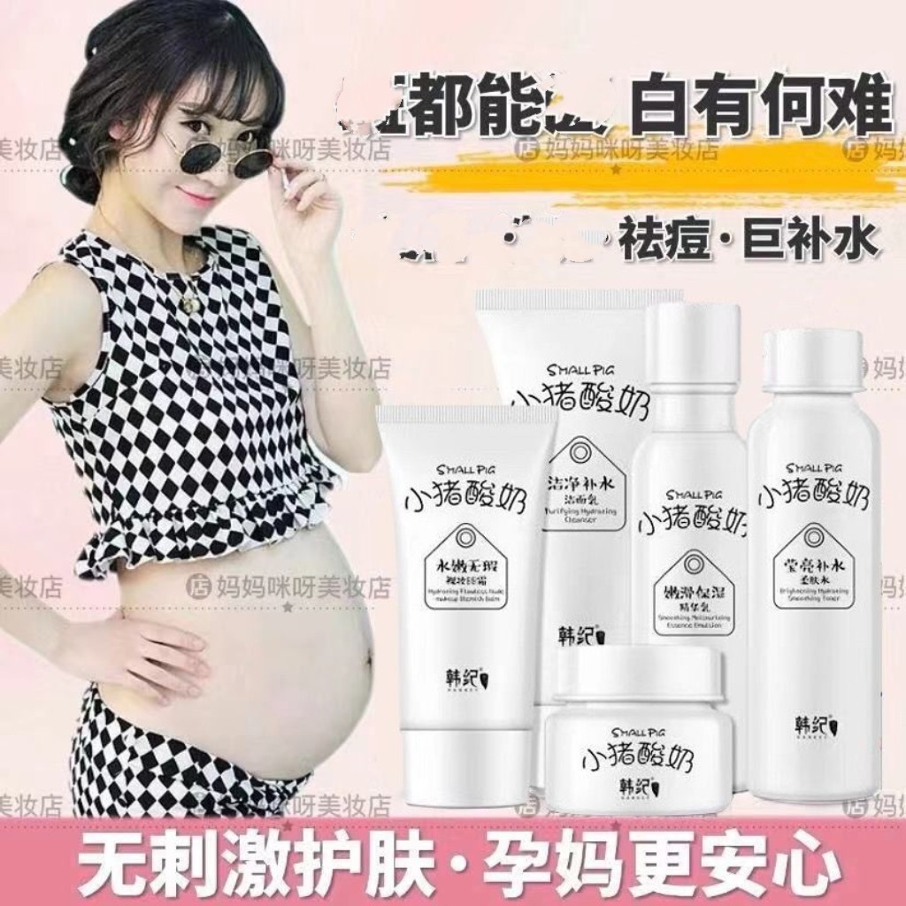 孕妇哺乳期怀孕专用护肤品套装纯天然美白补水祛斑化妆品抗皱保湿