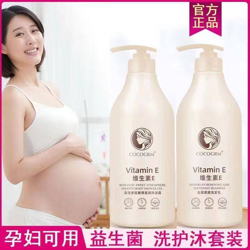 孕妇哺乳期怀孕专用洗发乳沐浴露护发素纯天然发膜清洁去屑防干枯