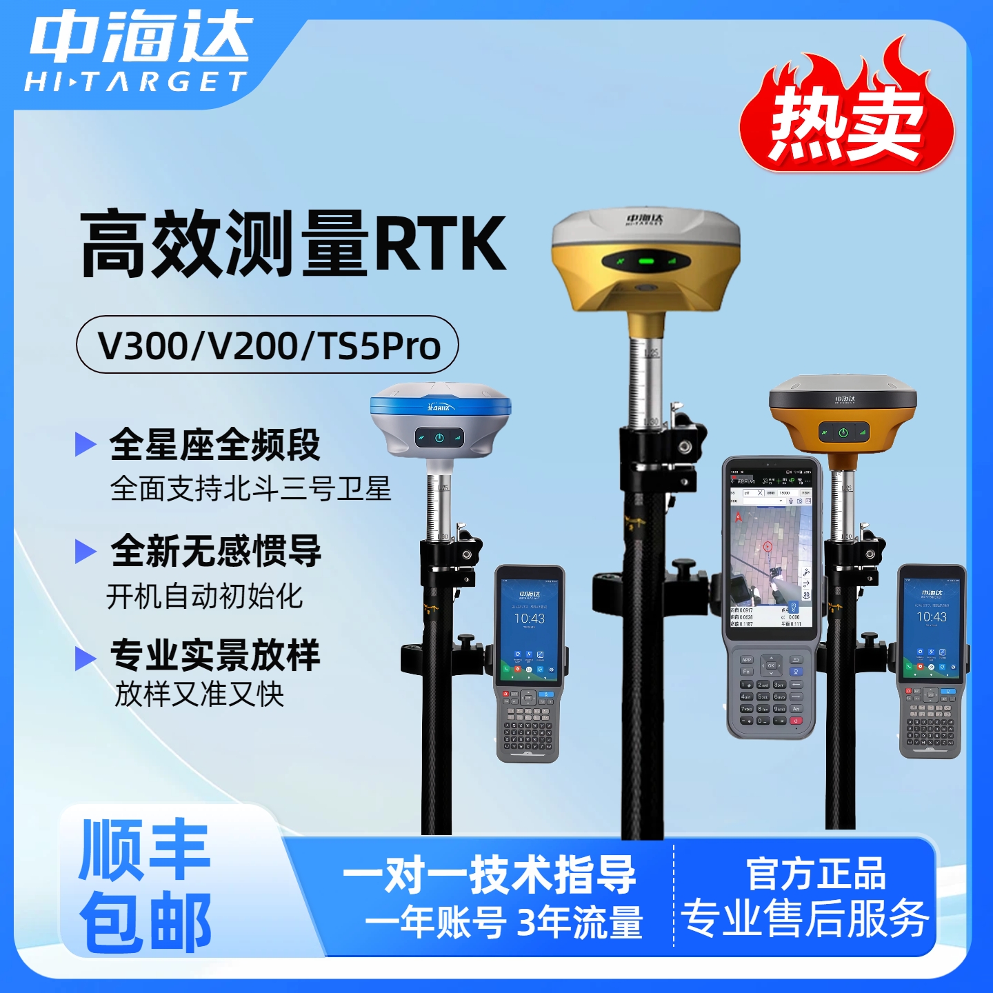 RTK测量仪V300视觉惯导版